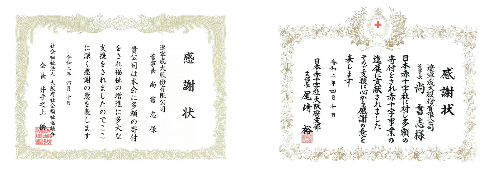 1621237842872955.jpg 感謝狀.jpg